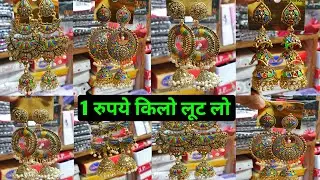 1 रूपए किलो Cosmetic and Jewellery, Wholesale Market, Sadar Bazar, 2021, Lookdown मे भी माल मिलेगा