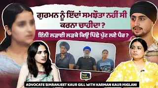 ਗੁਰਮਨ ਨੂੰ ਇੱਦਾਂ ਸਮਝੌਤਾ ਨਹੀਂ ਸੀ ਕਰਨਾ ਚਾਹੀਦਾ? | Highbrow Studio