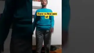 #afreshstart #wellness #wightloss #exercise रोजाना 15 मिनट करे