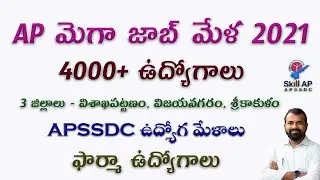 AP Mega Job Mela 2021 4000+ Jobs in VVS | Fresh APSSDC | Fresh Pharma Jobs @ V.V.S and Hyderabad