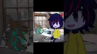 Memes| Где кирпич? (Но другая сцена)| Teen Killers| #гача #gachaclub #гачалайф #TeenKillers