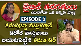 Telugu Bible Classes | Episode 2 | 