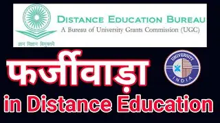 SCAM IN DISTANCE EDUCATION | FRAUD IN DISTANCE EDUCATION | DISTANCE EDUCATION vs SCAM/FRAUD/CHEATING
