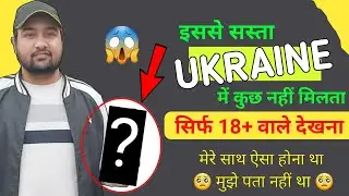 (Only 18+) Nothing gets cheaper in Ukraine than this II Food & Beverages ll Vikas Malik Ukraine