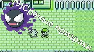 L.P.(9)Pokemon Yellow version/Прохождение покемон Желтая версия.