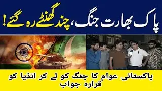 Public Opinion Against India : Pakistan vs India War 2025 | #publicreactin #publicopinionpollsindia