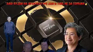 Партнеры AMD получили первые образцы процессоров на архитектуре Zen 6