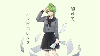 【Vsinger】解けて、アンビバレンス Covered by 茶柱ノキ【歌ってみた】