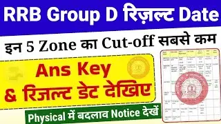 RRB Group D Result Date जारी🥳RRB Group D Answer key😱RRB Group D Cutoff,Group D Cutoff😭RRB Result,RRB