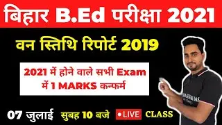 bihar bed entrance exam 2021 | FOREST REPORT 2019 | Railway Group D | BPSC | BIHAR DAROGA  | SSC