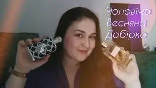 чоловіча весняна добірка ❤️&zwj;🔥🌞