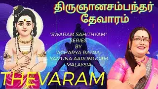 Tutorial on Karikaalana | Swaram Sahityam | Yamuna Aarumugam | Thirunyana Sambanthar Thevaram