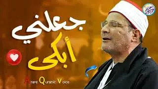 ستبكي من جمالها كل ما تسمعها 💔 تلاوة أسطورية للشيخ فرج الله الشاذلي 😭