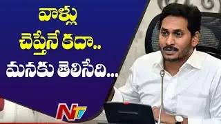YS Jagan About Covid Care Centers Facilities | #CoronaVirus | NTV