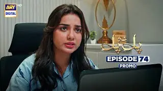 Pal Do Pal Episode 74 | Promo | Junaid Jamshaid Niazi | Tuba Anwer | ARY Digital