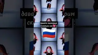 давайте посмотрим сколько нас😃 #донатер #roblox #танцы