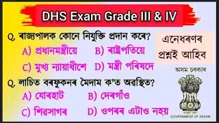 Assam Job Vacancy 2025 // DHS Exam Questions and Answers // Grade 4 Questions and Answers