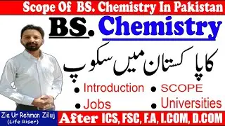 Chemistry | Scope of BS chemistry in pakistan | Career and Job option after BS Chemistry