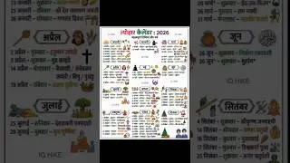 त्योहार कैलेंडर : 2026#BPSC #uppsc #ssccgl#2026calendar #shorts