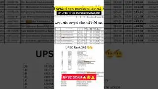 GPSC INTERVIEW SCAM ⚠️🤷🏻 UPSC CSE 2024 RESULT #gpsc #upsc #interview