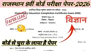 Class 8th Science Paper Board Exam Paper 2026 // RBSE Class 8 Vigyan Real Paper 2026  