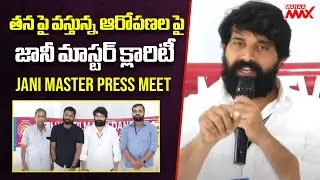 Choreographer Jani Master Press Meet About Dancer Satish Controversy | Press Meet | Mahaa Max