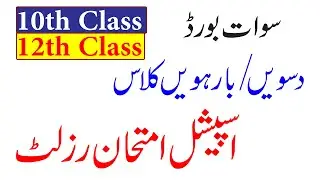 Sawat Board 10th Class Special Exams Result 2021, Sawat Board 12th Class Special Exams Result 2021