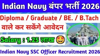 Indian Navy SSC Officer New Recruitment 2026 | Indian Navy Officer level Vacancy 2026 | Full Details