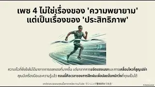 ปลดล็อกความเร็วแบบไม่เปลืองแรง