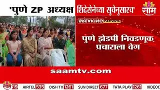 &ldquo;सत्तेची चावी शिंदेसेनेकडेच&rdquo; विजय शिवतारेंचा विश्वास pune zilla parishad election