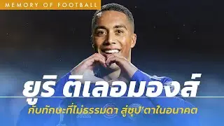 รอวันฉายแสง Youri Tielemans : 2019 ● Skills, Goals, Interceptions & Assists