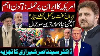 US Strike on Iran? Seven Critical Days Ahead & Tehran&rsquo;s Response Options Explained | Nasir Sherazi