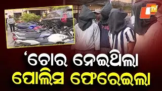 Police Bust Major Robbery Gang; 9 Arrested, 13 Bikes & 17 Mobiles Seized