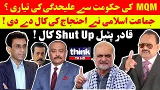 MQM Preparation for Separation From Government ? THINK TVHD