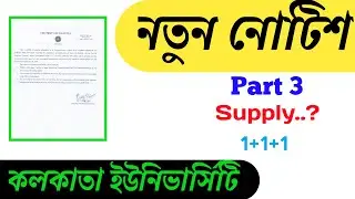 Good News !! Now All Doubt Solved | College Exam Cancelled News | Calcutta University New Notice
