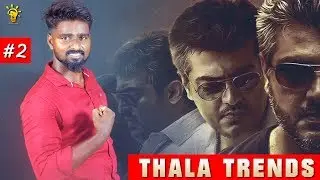 Thala Trending News 02 | Viswasam Records | Thala TRP King | Thala 60 | NKP