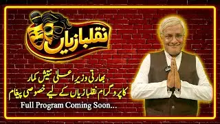 Special Message For Naql Baziyan by Indian Chief Minister Nitish Kumar | Full Program Coming Soon