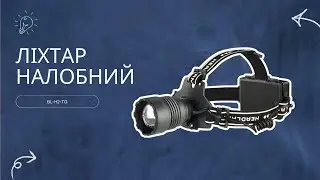 Ліхтар налобний BL-H2-TG, 3x18650, Power Bank, ЗУ Type-C, zoom, Box