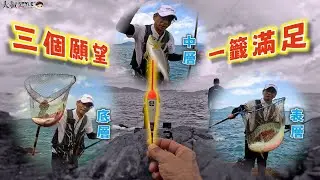 【三個願望一籤滿足~新兵器試用】看起來鈍鈍的..實際顛覆想像~表中底層都適用#熱血大叔#KO新短籤#大叔手作黃練餌#馬祖北竿磯釣