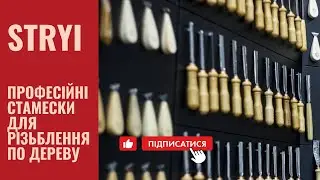 Професійний стамески для різьблення по дереву STRYI