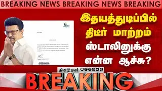BREAKING ஸ்டாலின் உடலில் இருந்த பிரச்னை இதுதான் | cm stalin health condition | mk stalin in apollo