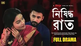Nishiddho Raat (নিষিদ্ধ রাত) | Full Drama | Nazifa Tushi | Shamol Mawla | English Subtitle | 4k
