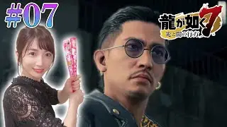 【龍が如く7】#07 趙天佑！第6章戦禍の銃爪（メインストーリー）【光と闇の行方/PS4】