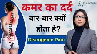Discogenic Back Pain Treatment | कमर दर्द का सही इलाज | Dr. Ekta Gupta