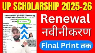How to Fill UP Scholarship Form Online 2025-26 Renewal || UP Scholarship Renewal kaise karen 2025-26