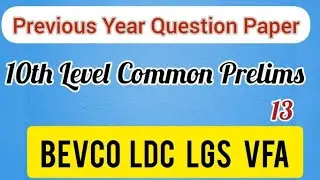 10th Level Common Prelim||PSC Previous Year Question Paper 2011||#PSCHereWeStart