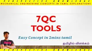 7 qc tools in tamil | quality control tools in tamil | qc tool | core tools in quality | 5s | 3c #qc