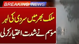Cold Wave Hits Across Pakistan | Weather Intensifies Nationwide | Breaking News | Such News