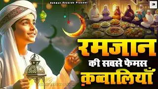 2026 Mahe Ramzan Mubarak Qawwaliyan | Nonstop Ramzan Qawwali | Ramazan New Qawwali 2026