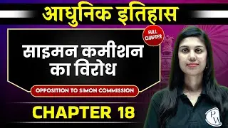 साइमन कमीशन का विरोध ( Opposition To Simon Commission ) FULL CHAPTER | Chapter 18 | Spectrum